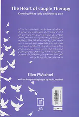 جوهره زوج درمانی